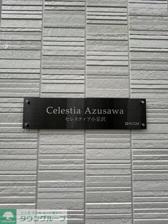 セレスティア小豆沢の物件内観写真